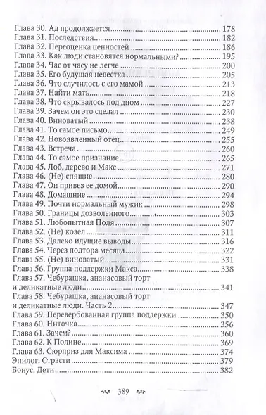 Мой ревнивый муж - фото 2