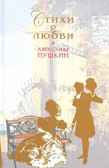 Стихи о любви - фото 1