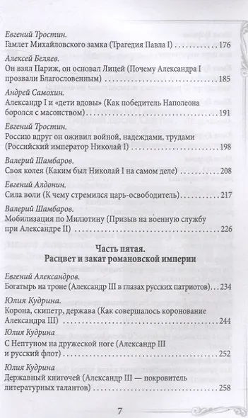 Дом Романовых. Династия на службе отечеству - фото 5
