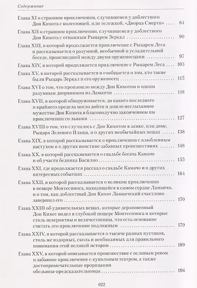 Комплект из 2 книг: Хитроумный Идальго Дон Кихот Ламанчский. Том 1. Том 2 - фото 13