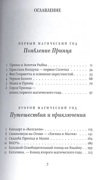 Три магических года. Новая сказка на Новый год - фото 2