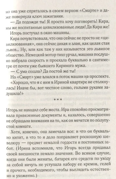 Уходи не оглядываясь - фото 5