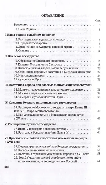 История СССР. Краткий курс. Для 4 класса - фото 2