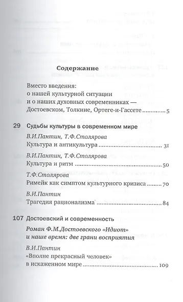 Вырождение или возрождение? Философские эссе о современной культуре и творчестве Достоевского, Толкина, Ортеги-и-Гассета - фото 2