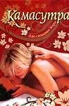 Камасутра для сжигания жира - фото 1
