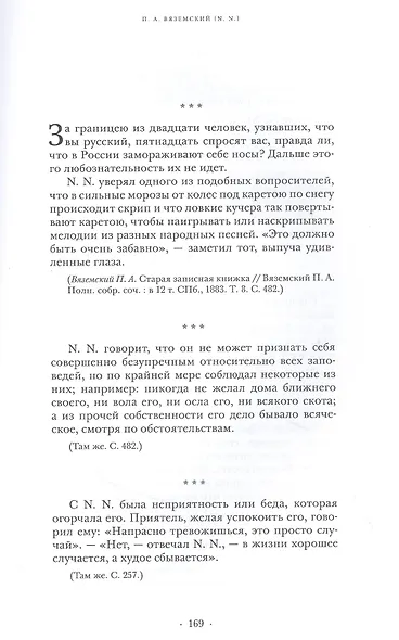 Однажды Гоголь пришел к Пушкину…: Анекдоты о русских писателях - фото 6