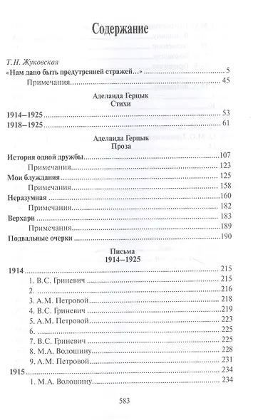 Жизнь на осыпающихся песках - фото 2