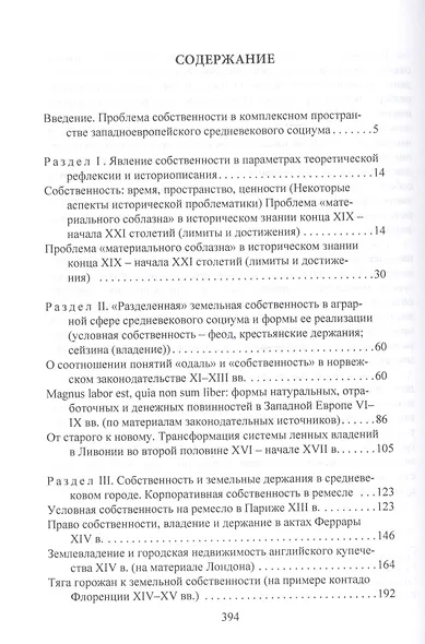 Концепт-явление "собственность" в общественной структуре западноевропейского Средневековья - фото 2
