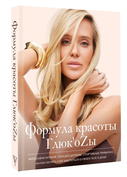 Формула красоты Глюкоzы - фото 3