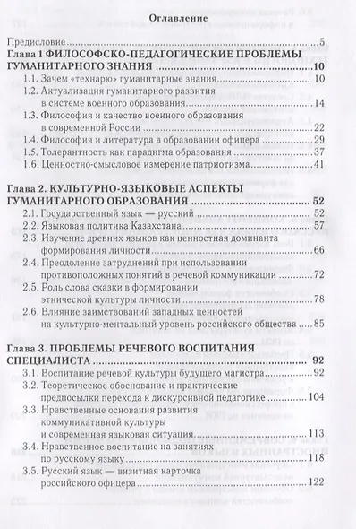 Гуманитарное знание в структур - фото 2