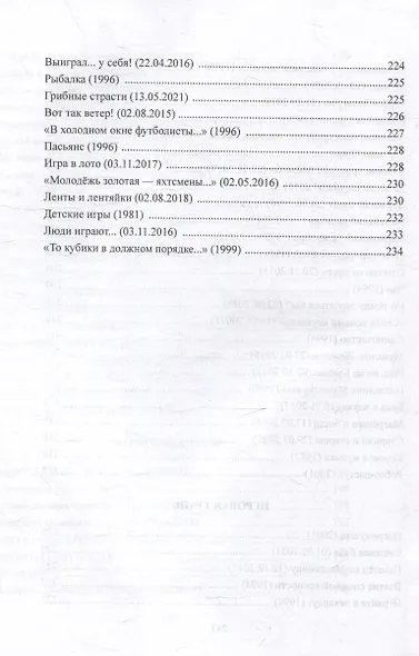 Снежинка, и что же ты сделала!: стихи - фото 12