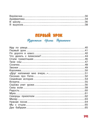 В школу. Стихи для детей - фото 4