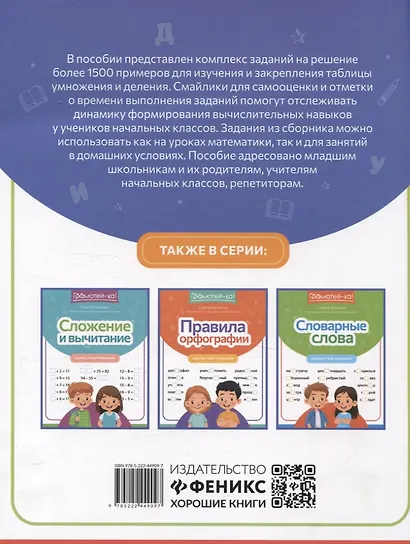 Умножение и деление: скоростной тренажер - фото 2