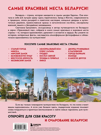Завораживающая Беларусь. Путешествие по уголкам страны, которые остаются в сердце - фото 2