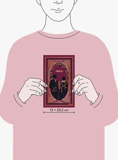 Учитель. Вечные истории - фото 8