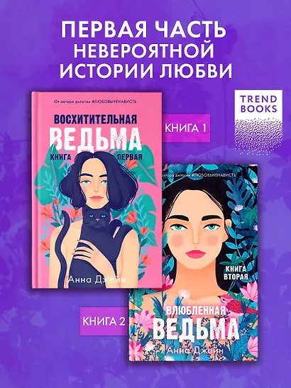 Восхитительная ведьма. Книга первая - фото 5
