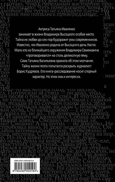 Тайная семья Высоцкого - фото 2