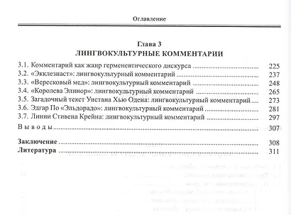 Языковая кристаллизация смысла. - фото 3