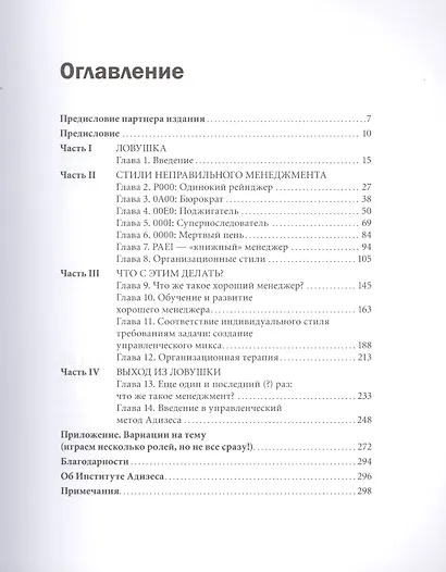 Как преодолеть кризисы менеджмента. Диагностика и решение управленческих проблем - фото 3