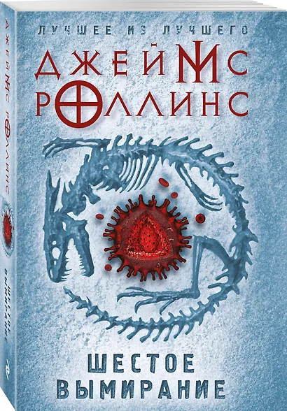 Шестое вымирание - фото 3