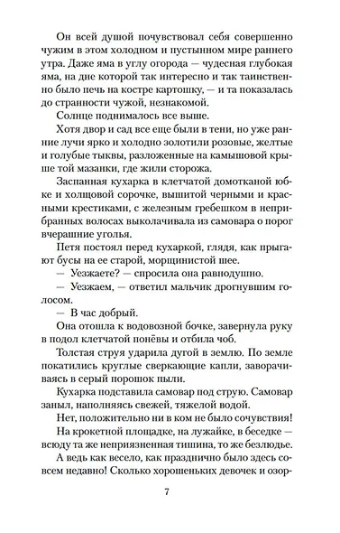 Белеет парус одинокий - фото 13