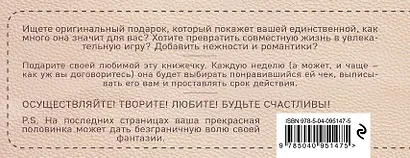 Любимая, я обещаю тебе… Чеки для исполнения желаний (новое оформление) - фото 2