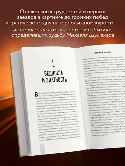 Михаэль Шумахер. Семь титулов. Одна легенда - фото 6