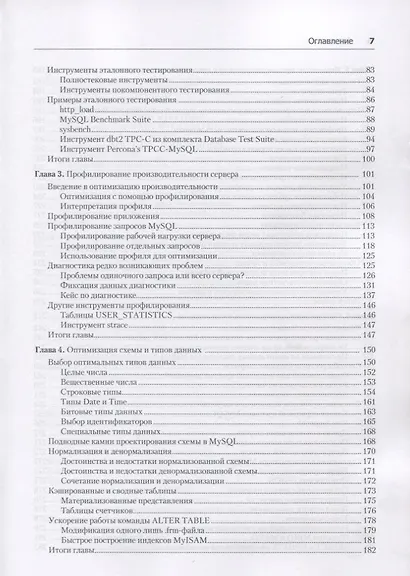 MySQL по максимуму. 3-е издание - фото 7