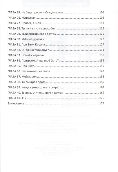 Не дам себя в обиду! Правдивые истории из жизни Никиты - фото 3