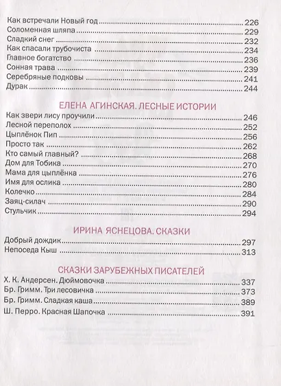 Чудо-сказки для малышей - фото 3