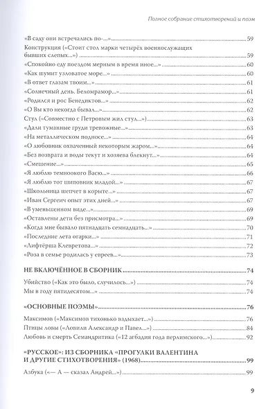 Полное собрание стихотворений и поэм. В 4 томах. Том 1 - фото 9