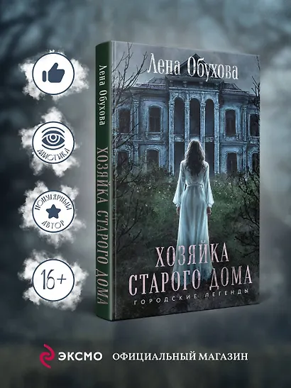 Хозяйка старого дома - фото 4