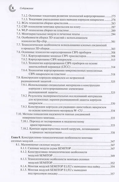 Корпусирование микроэлектронных приборов. Технологии, конструкции, оборудование - фото 6
