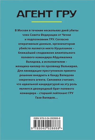 Идеальный силовик - фото 2