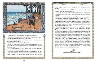 Все русские сказки в иллюстрациях Ивана Билибина - фото 10