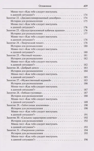 Семейная позитивная динамическая психотерапия: Практическое руководство - фото 6