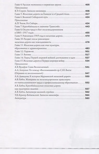 История железных дорог Российской империи - фото 6