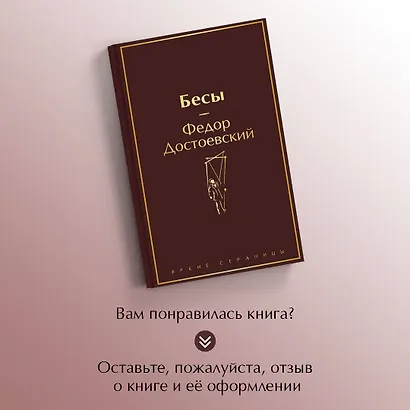 Бесы - фото 8