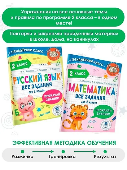 Математика. Все задания для 2 класса - фото 4