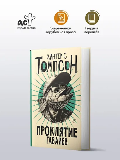 Проклятие Гавайев - фото 3