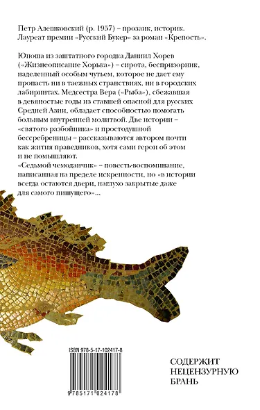 Рыба и другие люди - фото 2