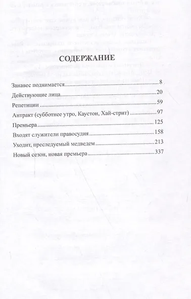 Смерть лицедея: роман - фото 2