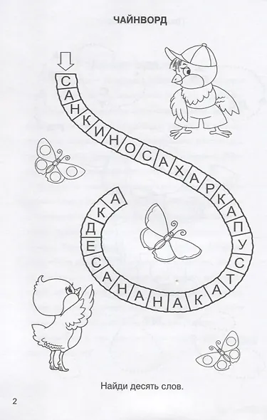 Детские задачки и игры - фото 2