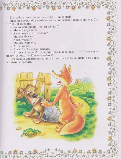 100 сказок. Золотая коллекция - фото 4