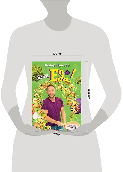 Просто вкусная еда! Автостопом по кулинарии - фото 4