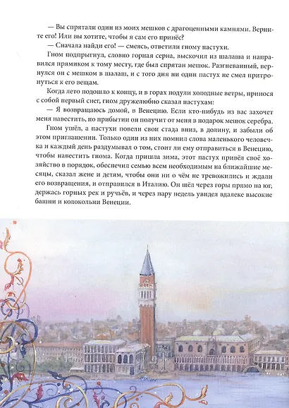 За семью горами. Сказки о гномах, эльфах и феях - фото 3