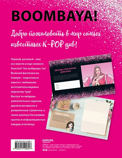 BLACKPINK и я. Фанбук - фото 2