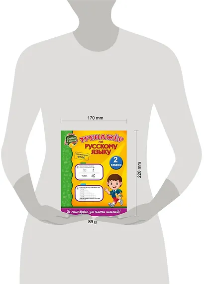 Тренажёр по русскому языку. 2-й класс - фото 4