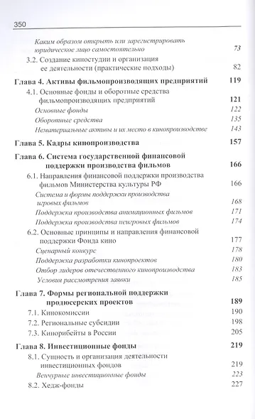 Ресурсы кинобизнеса. Учебное пособие - фото 3