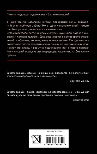 Сети лжи - фото 2